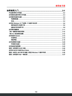 微星msi冲锋坦克gl639se832cn说明书1