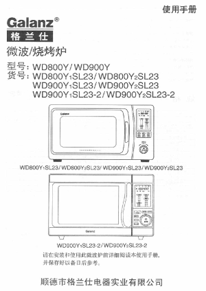 格兰仕wd900sl23图解图片