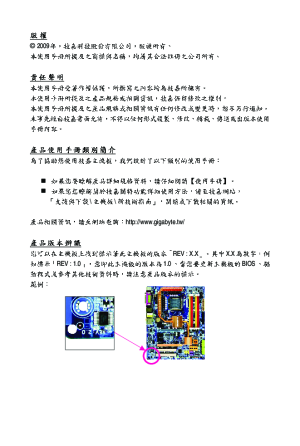 技嘉 主板 socket 775 ga-ep45-ud3r (rev. 1.1) 使用手册