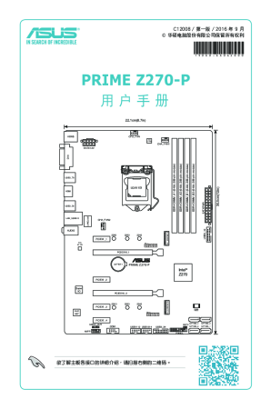 华硕z270a主板说明书图片
