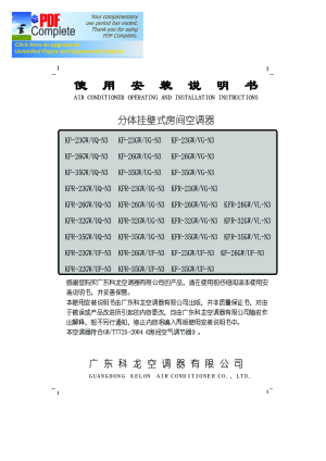 科龙kfr-32gw uq-n3分体挂壁式空调器使用说明书