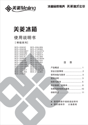 美菱bcd-221l3cfx电冰箱使用说明书