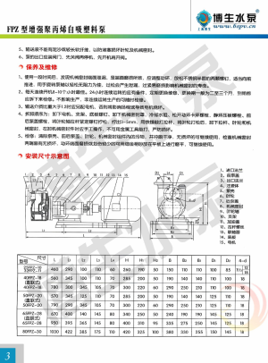 博生fpz型增强聚丙烯塑料自吸泵说明书