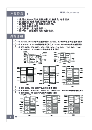 万宝bcd193g电冰箱使用说明书