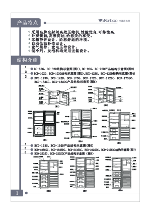 万宝冰箱bcd说明书图片