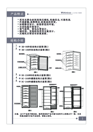 万宝bd-238w电冰箱使用说明书