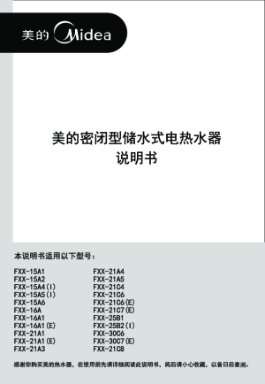 美的f4016a1eh電熱水器使用說明書