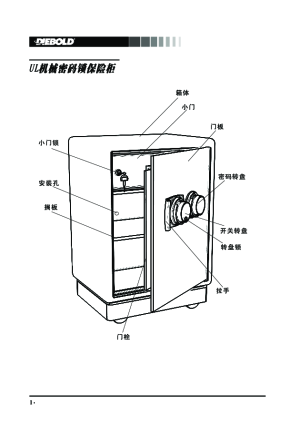迪堡保险箱打开图解图片