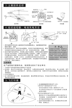 美嘉欣t04遥控直升机使用说明书