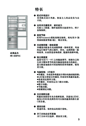 东芝冰箱说明书图片