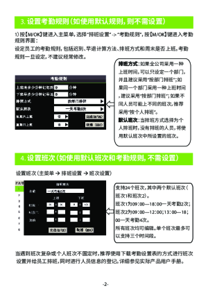 zkteco 门禁 自助式考勤机 s106.s108.h10.k28 s50 使用说明