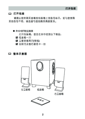 漫步者音箱使用说明书图片