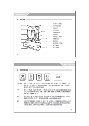 得力3880装订机说明书图片