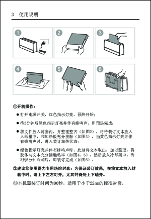 得力3880装订机说明书图片