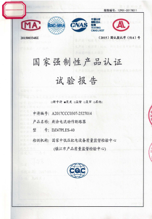 德力西 电工电料 漏电保护断路器3c检测报告 dz47ples-40 使用说明