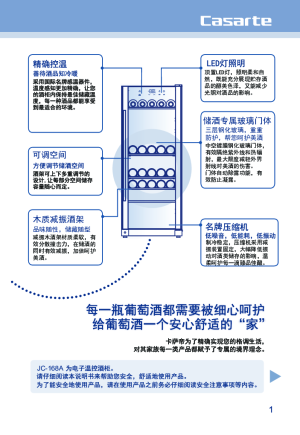 卡萨帝酒柜使用说明书图片