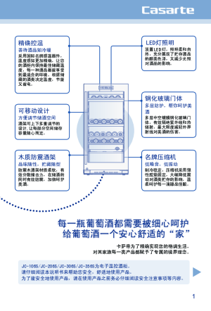 卡萨帝酒柜使用说明书图片