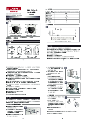 ariston热水器说明书图片