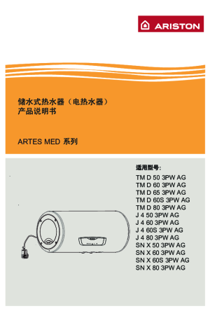 阿里斯顿储水罐说明书图片