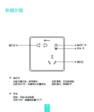 博联智能插座说明书图片