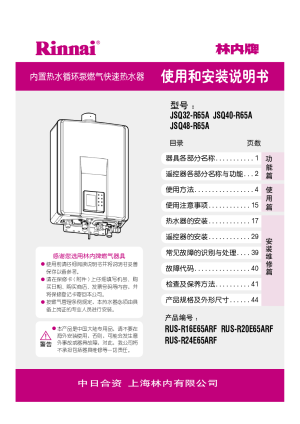 林内 燃气热水器 即享系列 燃气热水器 rus