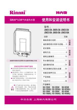 燃气热水器图标说明图片