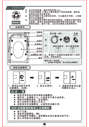 洗衣机说明书滚筒图片