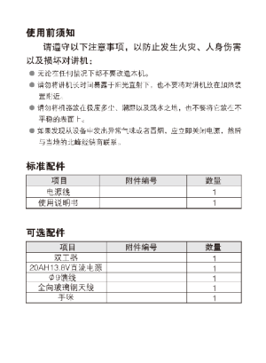 北峰对讲机说明书图片